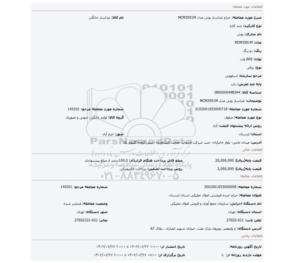 غذاساز بوش مدل MCM3501M