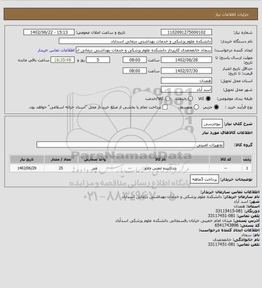 استعلام نیوجرسی