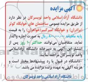 مزایده ساختمان های خوابگاه ...