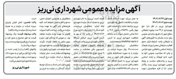 مزایده بهره برداری از ۲۹ عدد بیلبورد تبلیغاتی سطح شهر