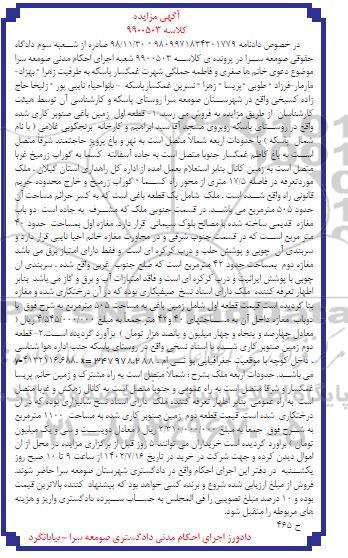 مزایده فروش دو قطعه زمین