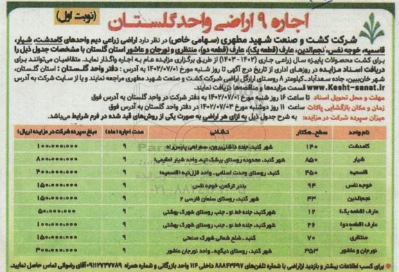 اجاره 9 اراضی منطقه گلستان