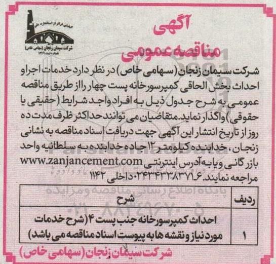 مناقصه احداث کمپرسورخانه جنب پست 