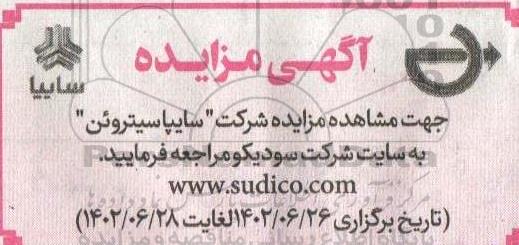 مزایده سایپا سیتروئن 