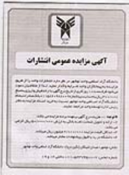 مزایده عمومی انتشارات