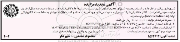 مزایده مزایده اجاره کافی شاپ جنب سینما