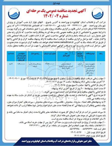 تجدید مناقصه حقوق و دستمزد رانندگان ماشین آلات سنگین شرکت