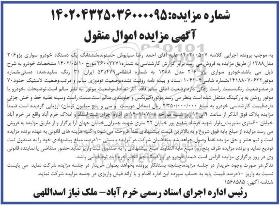 مزایده فروش خودرو سواری پژو 206 