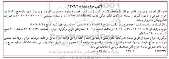 حراج محصولات مرکبات (لیمو ترش ، فصب)
