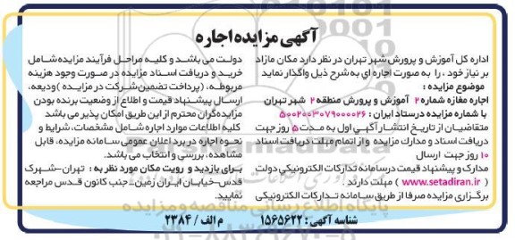 مزایده اجاره مغازه شماره 2 