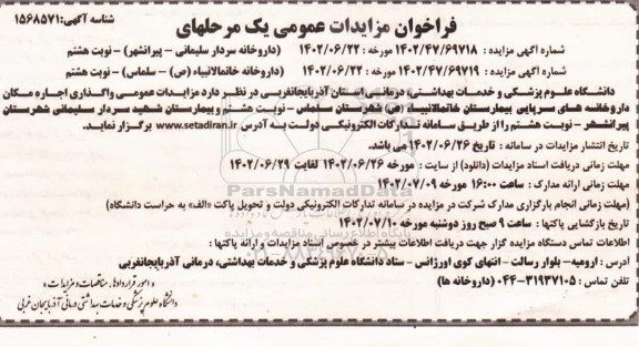 مزایده داروخانه