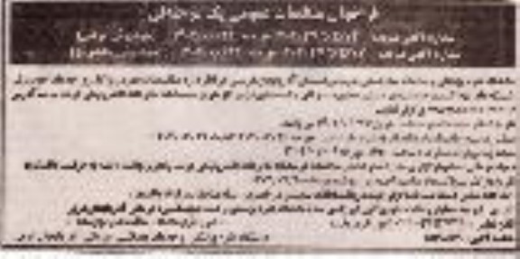 فراخوان مناقصات عمومی واگذاری خدمات خودرویی شبکه های بهداشت و درمان 