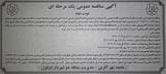 مناقصه انجام کارهای تجمعی خدمات امور شهری نوبت دوم 
