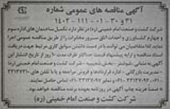 مناقصه تکمیل ساختمان های اداره سوم و چهارم
