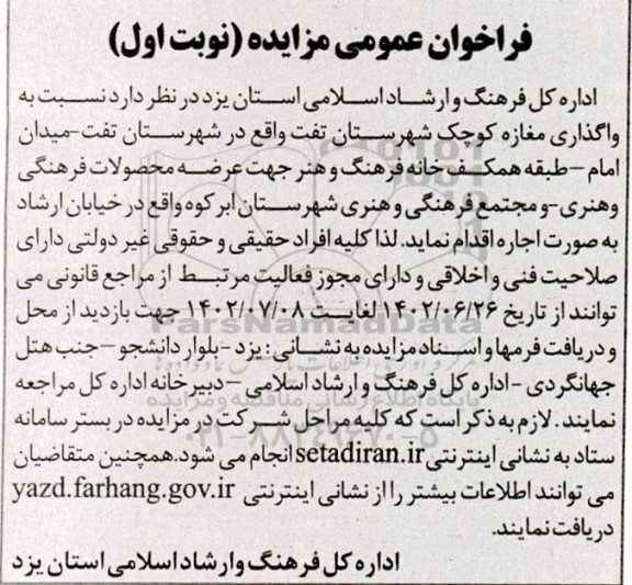 مزایده واگذاری مغازه کوچک شهرستان