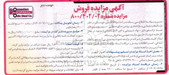 مزایده اقلام ضایعاتی و مازاد - نوبت دوم