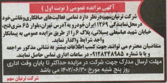 مزایده و مناقصه تمامی فعالیت های صافکاری و نقاشی