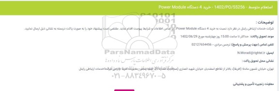 استعلام خرید 4 دستگاه Power Module