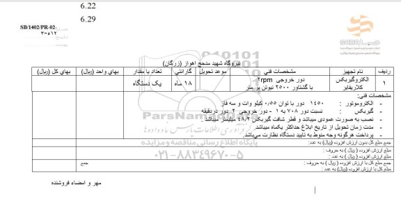استعلام الکتروگیربکس کلاریفایر