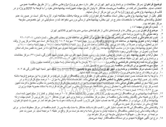 فراخوان بررسی چالش ها و فرصت‌های ناشی از ظرفیت‌های سیاسی ...