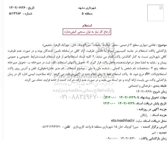 استعلام نقاشی دیواری سطح 3 