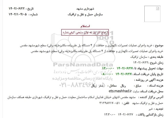 سازمان حمل و نقل و ترافیک شهرداری مشهد