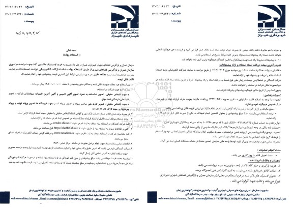 استعلام بها خرید لاستیک ماشین آلات
