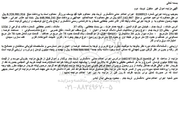 مزایده فروش ملک