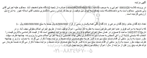 مزایده تعداد 43 گلدان خاتم و26 گلدان مرغی و 31 گلدان گلی