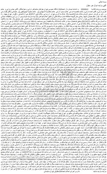 مزایده پلاک ثبتی 19517فرعی از3اصلی