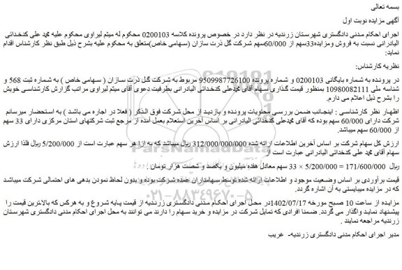 مزایده سهام