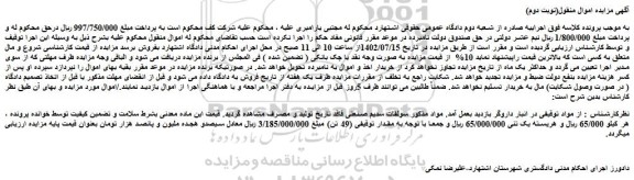 مزایده سولفات سدیم صنعتی