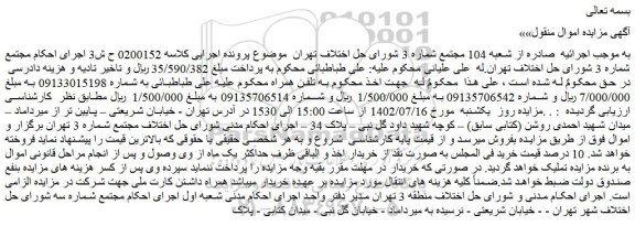 مزایده خط تلفن همراه