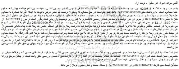مزایده خط تلفن