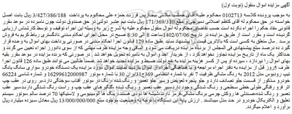 مزایده یک دستگاه خودرو سواری سانگ یانگ تیپ رودیوس