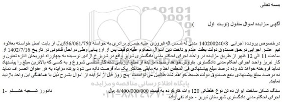 مزایده سنگ شکن ساخت ایران ده تن نوع غلطکی 120 وات کارکرده