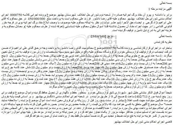 مزایده فروش سه عدد توپی چرخ جلوی پیکان و...