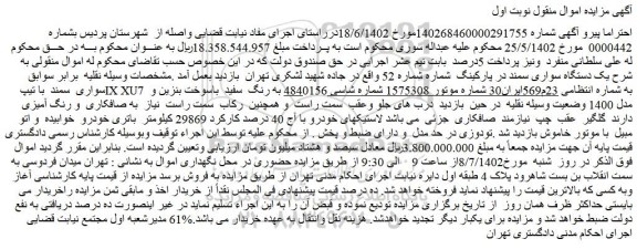 مزایده سواری سمند با تیپ IX XU7