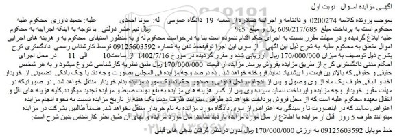 مزایده خط تلفن همراه