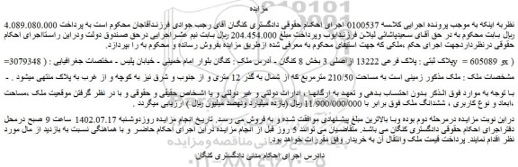 مزایده ملک با پلاک فرعی 13222 ازاصلی 3