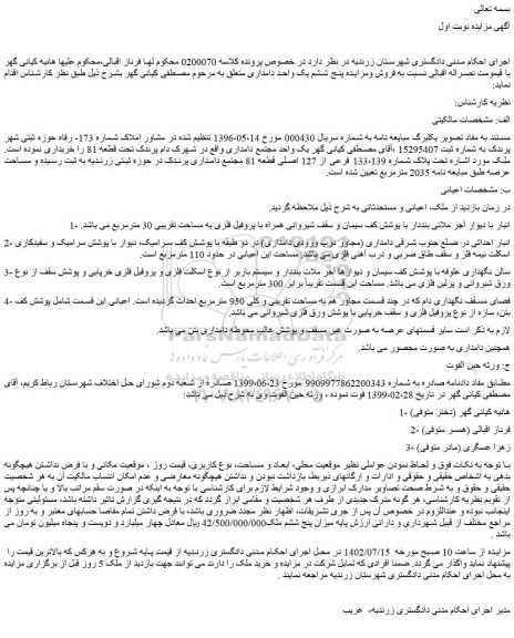 مزایده فروش ملک