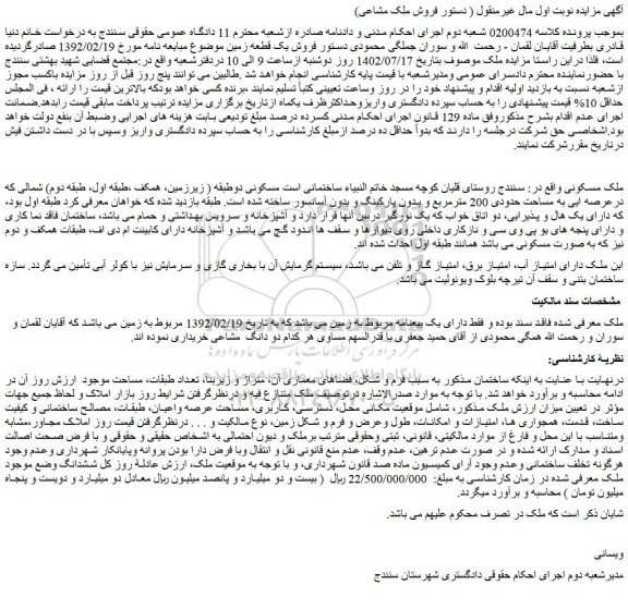 مزایده منزل مسکونی