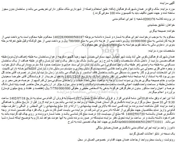 مزایده فروش یک واحد آپارتمان