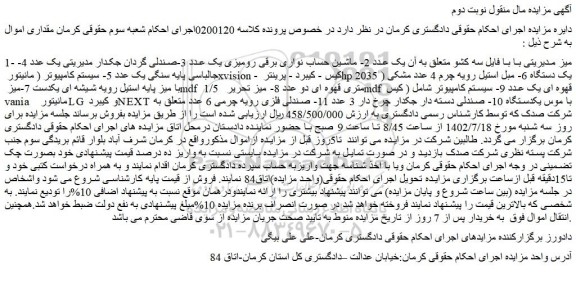 مزایده میز مدیریتی ، ماشین حساب و ...