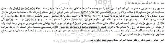 مزایده فروش یک خط تلفن همراه کارکرده 