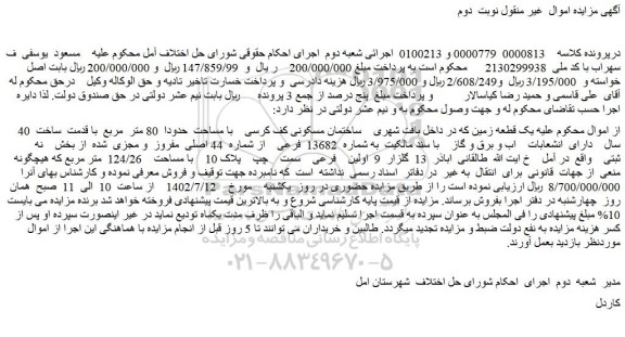 مزایده یک قطعه زمین