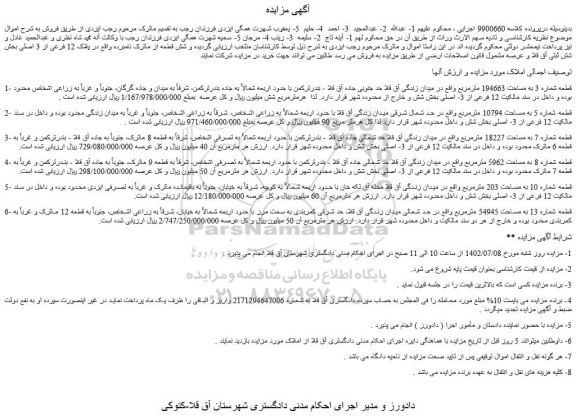 مزایده فروش زمین