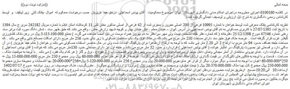 مزایده فروش ملک