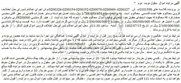 مزایده فروش هیتر گرمایشی 200000کالری بادوفن و کوره استیل