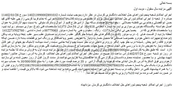 مزایده یکدستگاه خودوری سواری پراید